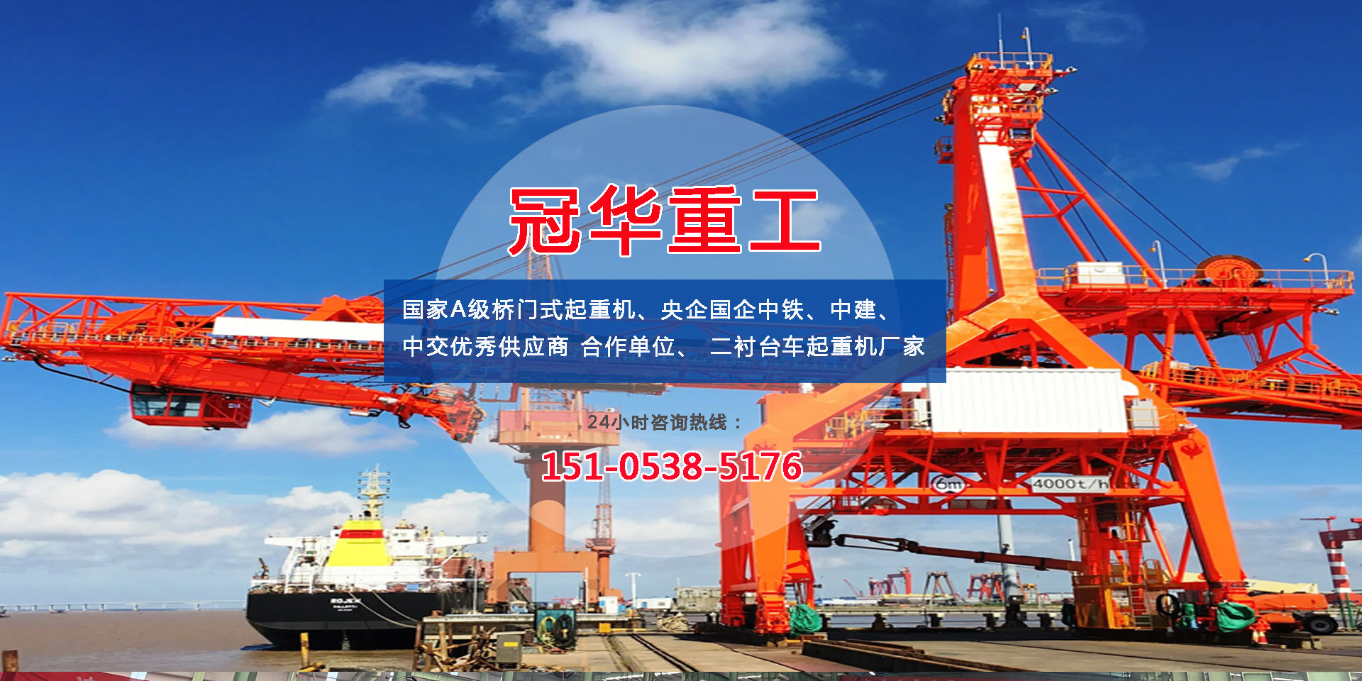 山东冠华重工机械有限公司