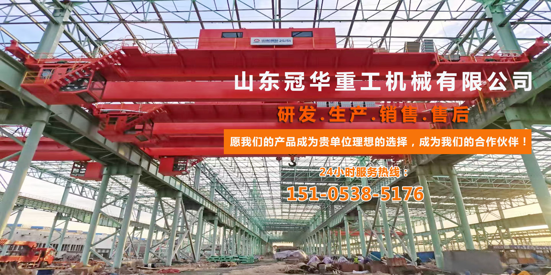 山东冠华重工机械有限公司