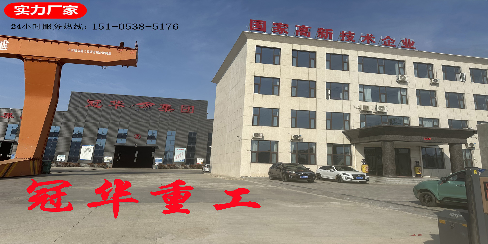 山东冠华重工机械有限公司