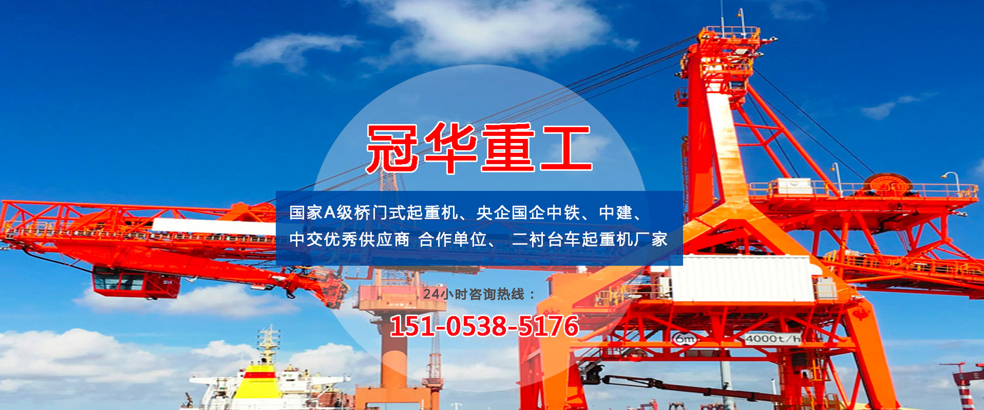 山东冠华重工机械有限公司