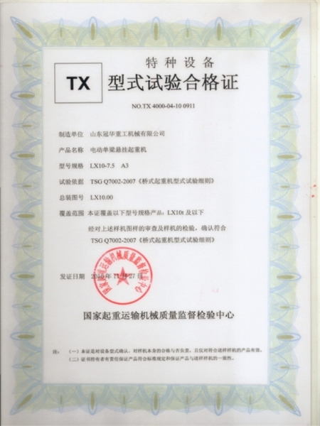 特种设备生产许可证