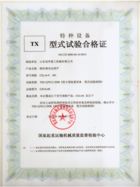 特种设备生产许可证