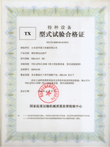 特种设备生产许可证