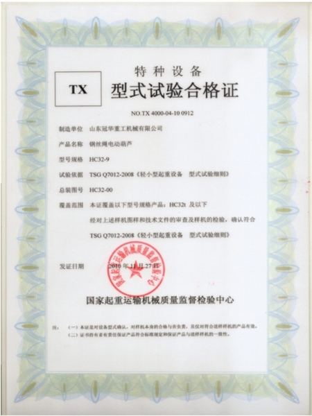 特种设备生产许可证