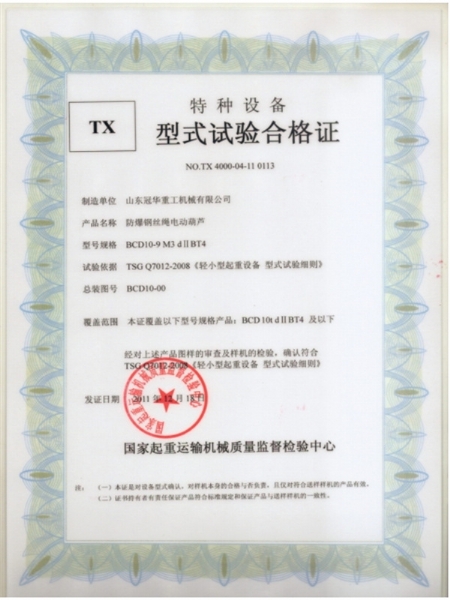 特种设备生产许可证