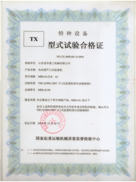 特种设备生产许可证