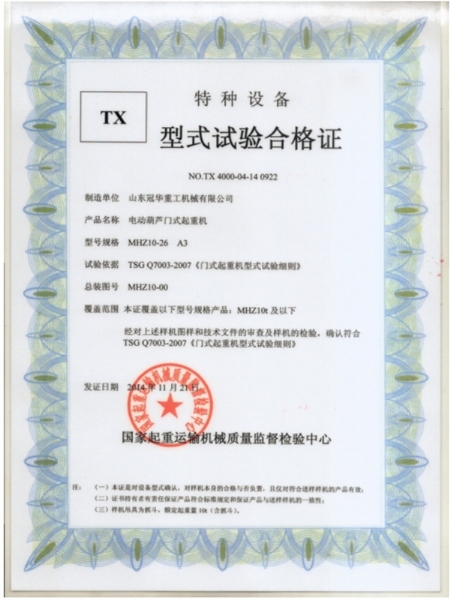 特种设备生产许可证