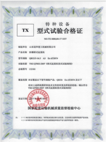 特种设备型式试验合格证