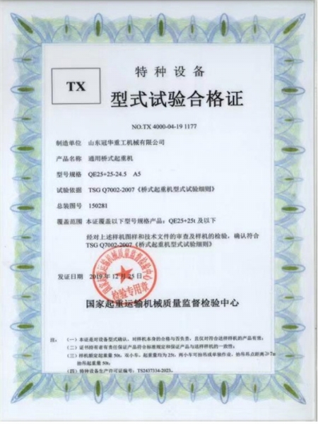 特种设备型式试验合格证