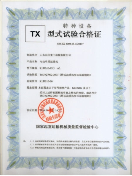 特种设备型式试验合格证