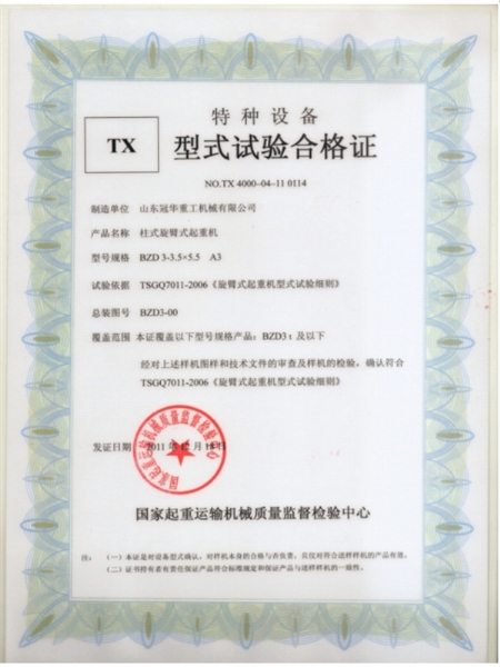 特种设备型式试验合格证