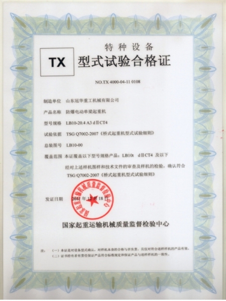 特种设备型式试验合格证