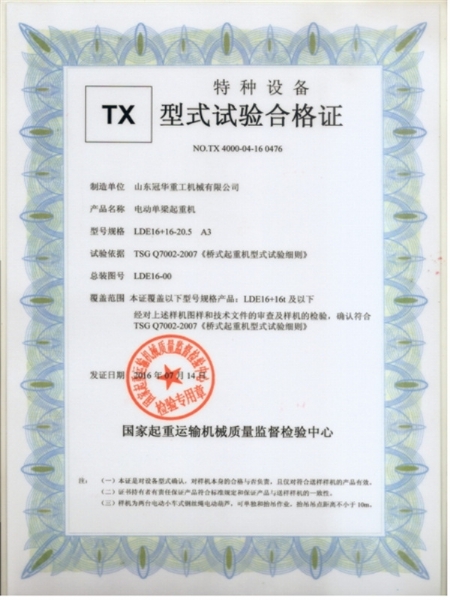 特种设备型式试验合格证