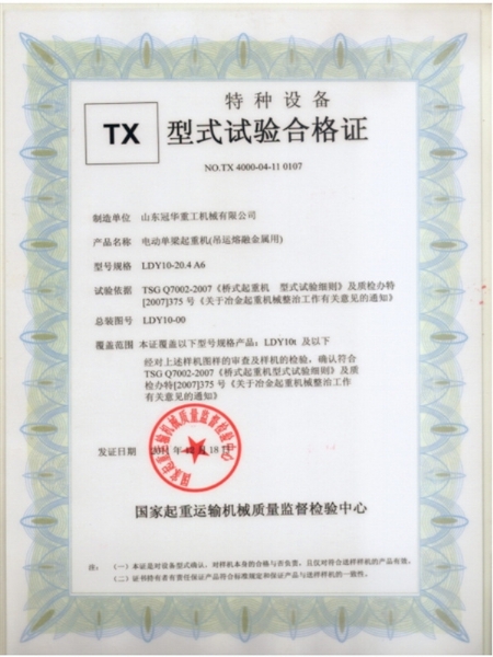 特种设备型式试验合格证