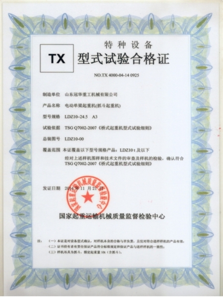 特种设备型式试验合格证