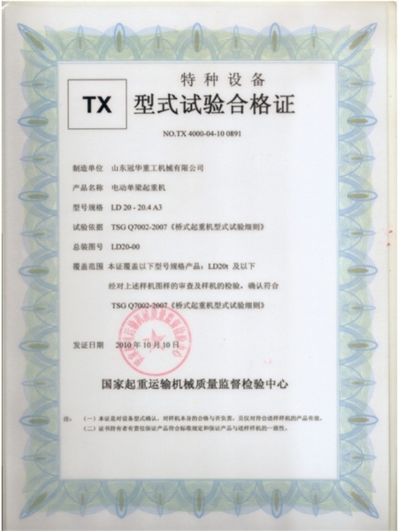 特种设备型式试验合格证