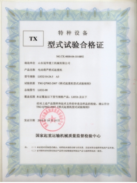 特种设备型式试验合格证