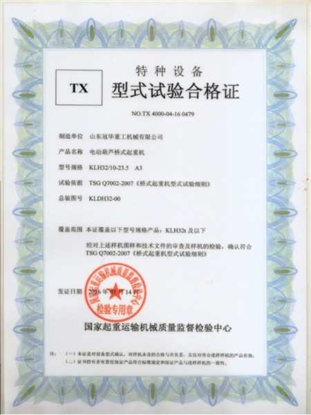 特种设备型式试验合格证