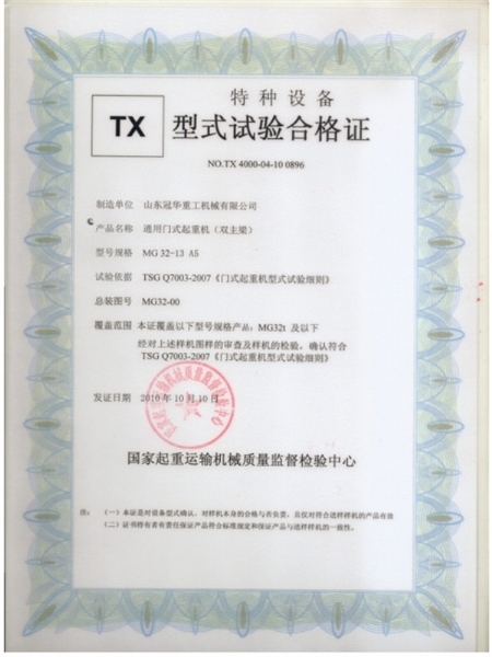 特种设备型式试验合格证