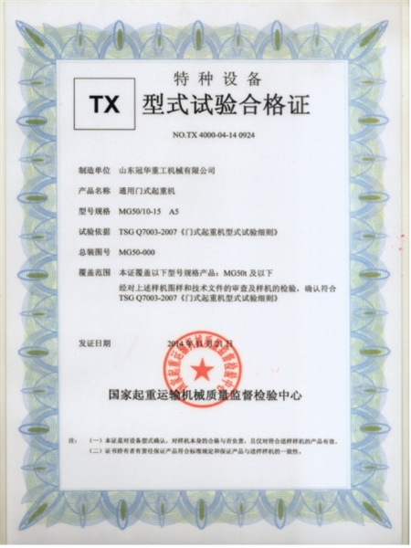 特种设备型式试验合格证