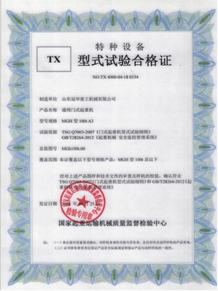 特种设备型式试验合格证