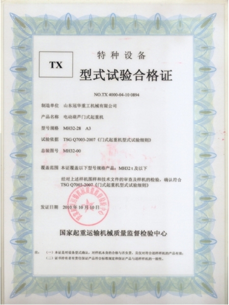 特种设备型式试验合格证