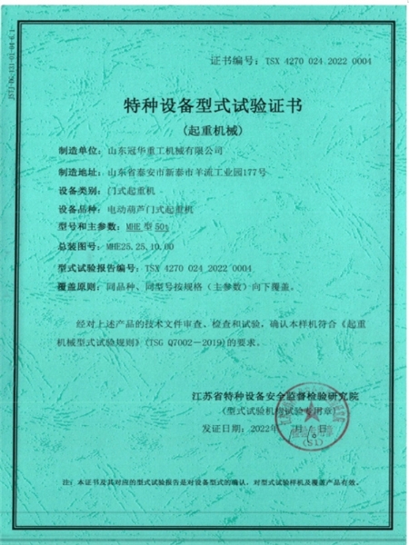 特种设备型式试验证书