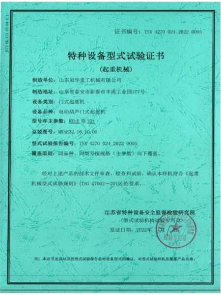 特种设备型式试验证书