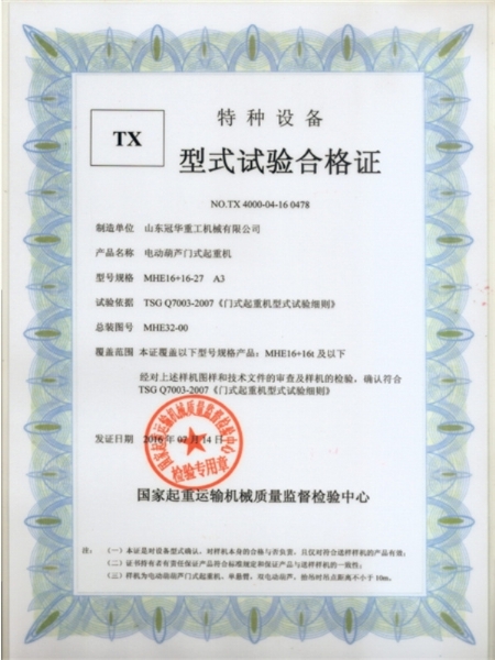 特种设备型式试验合格证