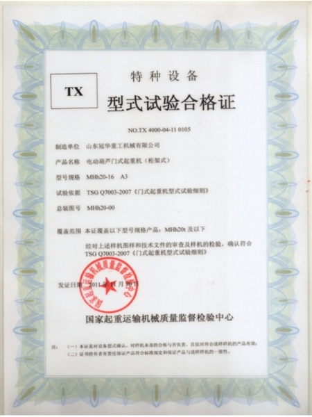 特种设备型式试验合格证