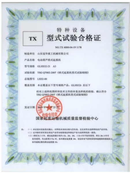 特种设备型式试验合格证