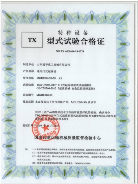 特种设备型式试验合格证