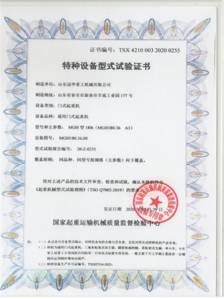 特种设备型式试验合格证