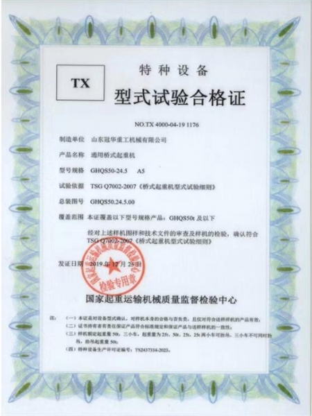 特种设备型式试验合格证