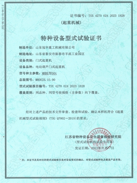 特种设备型式试验证书