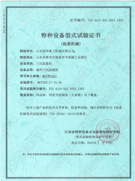 特种设备型式试验证书