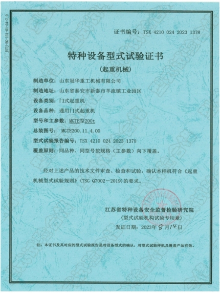 特种设备型式试验证书