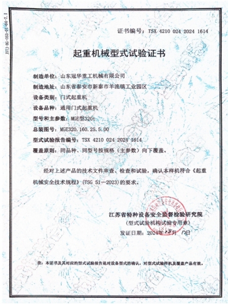 起重机械型式试验证书