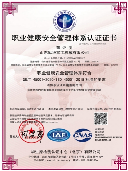 职业健康安全管理体系认证证书