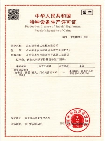 特种设备生产许可证