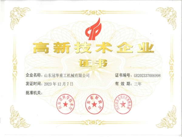 高 新 技 术 企 业